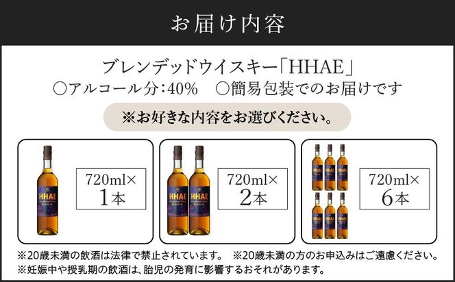 ＜選べる＞＜地ウイスキー＞マルス津貫蒸溜所 オリジナルウイスキー 「HHAE」720ml　K204-006_SKU