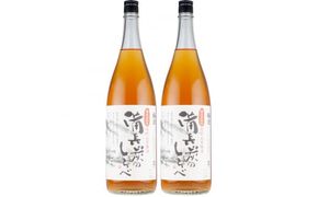 V6110_備長炭のしらべ熊野山里梅酒 （備長炭熟成）1800ml×2本（C005）