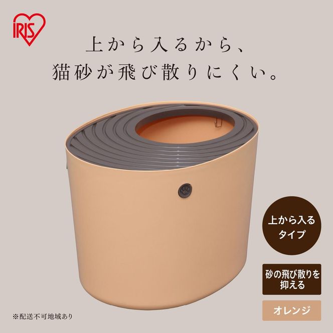 上から猫トイレ PUNT-530 オレンジ
