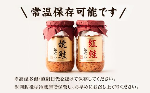 鮭ほぐし 4本セット（計800g）焼鮭 紅鮭 北海道 小分け 200g×4本 常温 保存 鮭ほぐし 人気 朝ごはん お茶漬け チャーハン おにぎり 弁当 非常食 食べ比べ ご飯のお供 防災 リピーター おすすめ 送料無料
