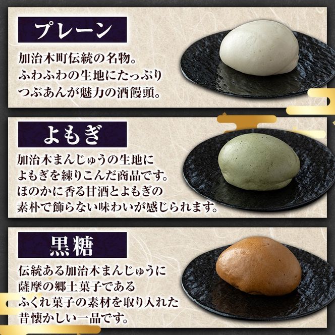 a959 選べるセット！加治木まんじゅう詰合せ合計18個(プレーン