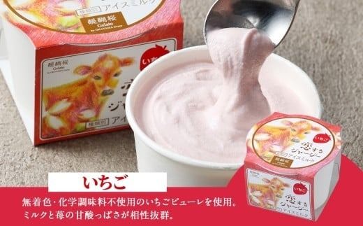 【ジェラート醍醐桜】【熨斗】恋するジャージーいちご 6個セット / 岡山 真庭 醍醐桜 極上スイーツ 濃厚 プレゼント 贈答 デザート ギフト ジャージー牛 ミルク ジェラート おやつ 苺 イチゴ 子供から大人まで 冷凍 人気 贅沢 【nhss013n-01】