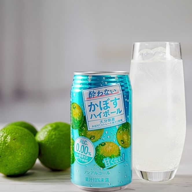 【選べる容量】酔わないかぼすハイボール カボス ノンアルコール _2803R