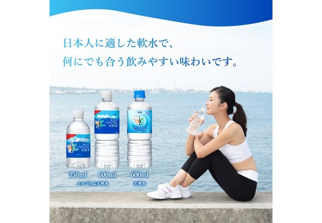 「アサヒおいしい水」天然水富士山 PET 600ml 1箱(24本入）／2箱(48本入) 防災 備蓄 保存 ストック 防災グッズ 山梨 富士吉田 