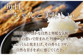 2026年産　京丹後産コシヒカリ 玄米10kg　GB00014
