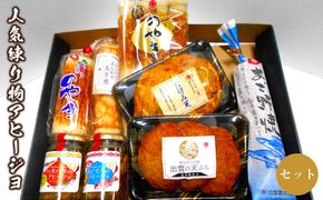 人気練り物アヒージョセット 322032_AV003