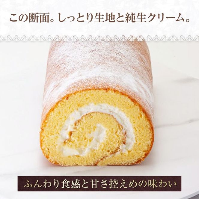 プチリジェール 純生 ロールケーキ 2本 セット 合計約680g (約16cm×2本) ケーキ スイーツ