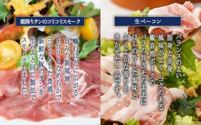 「観音池ポーク」4種部位の生ハム950gセット_MJ-1505