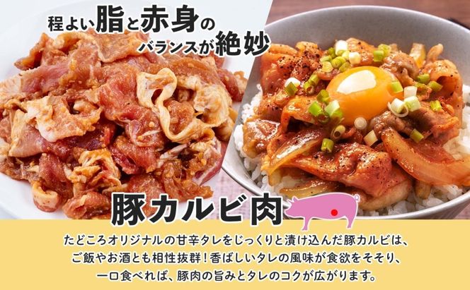 タレ付き豚カルビ 200g×4袋 豚肉 焼肉 豚カルビ タレ付き 酒のお供 おつまみ おかず 白米 冷凍 焼くだけ簡単 一人暮らし 真空パック お取り寄せグルメ お肉屋 たどころ 送料無料 北海道 洞爺湖町
