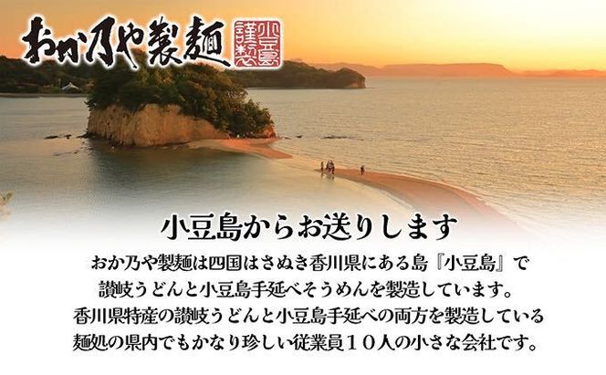 【 小豆島 】これぞ伝統の味！おか乃やの手延べそうめん2kg 麺類 夏 夏休み お昼ごはん ランチ 夕飯 乾麺 さっぱり あっさり 小豆島素麺 昔ながらの製法 