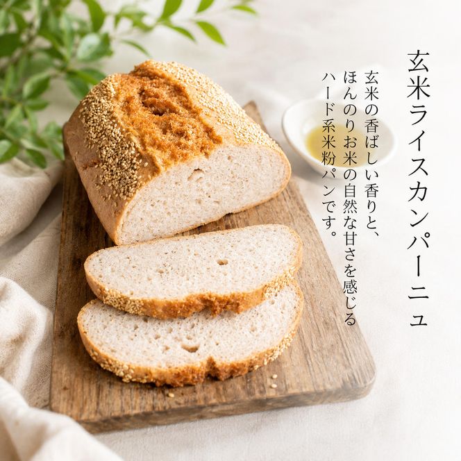 FARM BAKE KYOTO　おすすめ米粉パンセット　グルテンフリー 小麦粉不使用 米粉パン 国産米粉 myz06 myz07 myz09 myz11 myz19 myz23 myz26