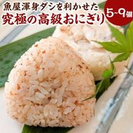【ふるさと納税】魚屋渾身ダシを利かせた究極の高級おにぎり（松葉ガニ、セコガニ、真鯛）5個 または 9個（3個入り×3箱） 3種 ギフトボックス 個包装 無添加 レンチン おにぎり おむすび ご当地おにぎり かに カニ 蟹 コシヒカリ 惣菜 冷凍 兵庫県 新温泉町 送料無料