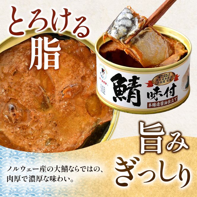 若狭の鯖缶 3種 食べ比べセット 詰め合わせ しょうゆ 生姜入り 唐辛子入り セット サバ缶 鯖缶 さば缶 さばの缶詰 鯖の缶詰 サバ 鯖 さば 缶詰 缶詰め 魚 お魚 魚介 魚介類 惣菜 水産加工 加工品 福井 福井県 若狭町