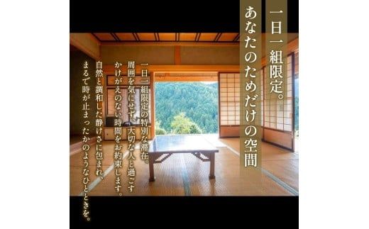風の古民家『うえみなみ』一泊宿泊券 2名様 和歌山県 紀美野町 / 宿泊 一棟貸 チケット 旅行 宿 【uem911-2】