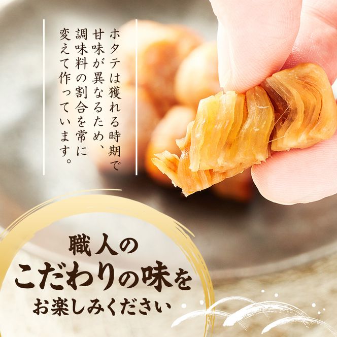 【カネショウウスイ 帆立焼貝柱 2袋 お試しサイズ】珍味 帆立貝柱 ほたて ホタテ 帆立 魚介 おつまみ 乾物 オホーツク 北海道  湧別町