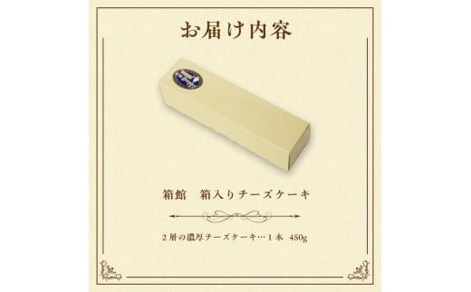 箱館　箱入りチーズケーキ_HD017-006