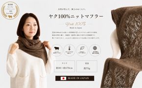 G3570 『Noble Fibre』100％ヤク・マフラー メッシュ ベージュ【高級 おしゃれ ファッション カシミア より暖かい 防寒】