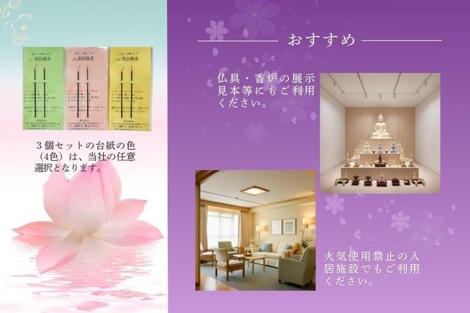 疑似線香 2本入り３個セット(BQ005)