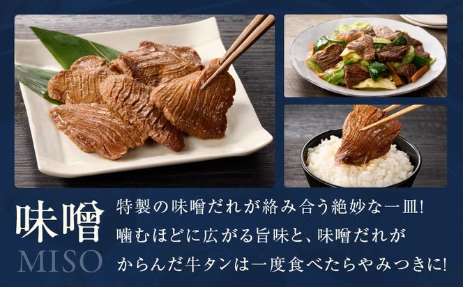 099H4428  厚切り牛タン 秘伝の味噌だれ 600g +牛ハラミ肉 300g　合計900g【牛肉 はらみ 牛タン 牛たん 厚切り牛タン 焼肉 BBQ キャンプ アウトドア 焼くだけ 訳あり サイズ不揃い 小分け】