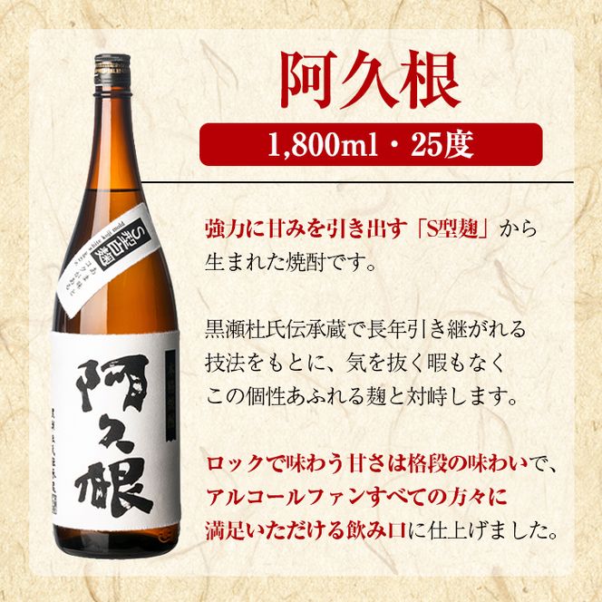 鹿児島酒造「阿久根」(1800ml×1本) 国産 芋 S型麹 本格焼酎 芋焼酎 お酒 アルコール 父の日 贈答用 ギフト ロック 1升瓶 一升瓶 【鹿児島酒造】akn009-14