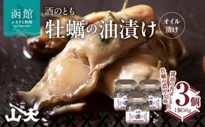 牡蠣の油漬け（オイル漬け）_HD136-008