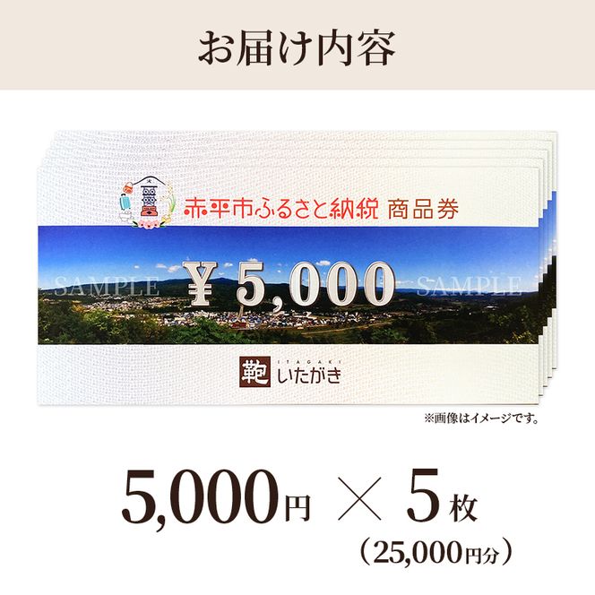 鞄いたがき商品券【25,000円分】 チケット ファッション 小物 カバン バッグ 商品券 革製品 お買物券 直営店5店舗 利用 一つ一つ職人が心を込めて手作り なめしの革 いたがき