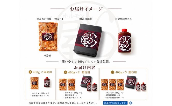 和牛味付きホルモン 50年続く小さな専門店の自家製特製たれ付ホルモン 贈答用400g×2袋 50年愛される専門店の味 和牛 味付き タレ付き おかず 惣菜 おつまみ ふるさと納税 ホルモン　HY00002