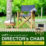 LUFT Director's Chair -デニム- アウトドア チェア 木製 市場家具