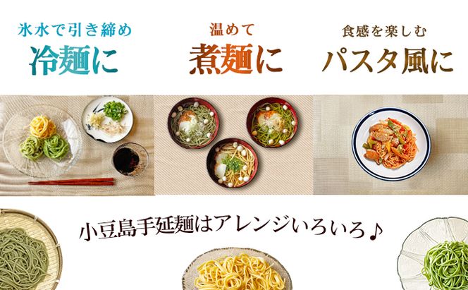 【 小豆島 】小豆島手延オリーブ麺・野菜麺詰め合わせ 麺類 食べ比べ 