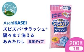 ズビズバ サラッシュ 立体タイプ N0129-YG0232