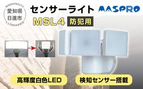 防犯 センサーライト MSL4 電化製品 家電 LED ライト 屋外 照明 