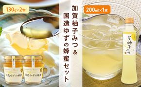 加賀柚子みつ＆国造ゆずの蜂蜜セット ハニー 希釈タイプ ドリンク 甘味 塗る つける 味付け 割りもの はちみつ詰め合わせ 