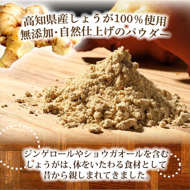 お手軽ヘルシー 高知県産しょうがパウダー 新ショウガ 30g×8袋セット /生姜パウダー 国産 しょうが ショウガ 粉末しょうが 野菜パウダー 料理 お菓子づくり 【カトレア】 [BQBC004]