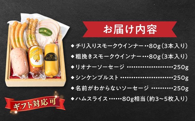 【本場ドイツで連続金賞受賞】こだわり 詰め合わせ 6種 セット（ スモーク ウインナー / ソーセージ / ハム / シンケンブルスト ) 糸島 / 糸島手造りハム [AAC006] 贈り物 のし対応 BBQ キャンプ アウトドア ソーセージ スモーク 詰め合わせ