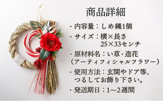★最短3営業日以内出荷★【お花のプロがつくる】ハンドメイドの和モダンしめ縄 お正月飾り しめ縄飾り しめ縄リース インテリア 花 ギフト プレゼント