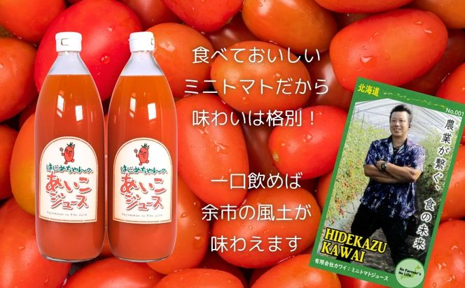 【 余市産 】 ミニトマトジュース 「 はじめちゃんのあいこジュース 」 【 アイコ 】 2本 果汁飲料 野菜ジュース トマト トマトジュース 野菜 ジュース 飲料 お取り寄せ トマト100％ 100％ジュース 北海道 余市町 _Y034-0110