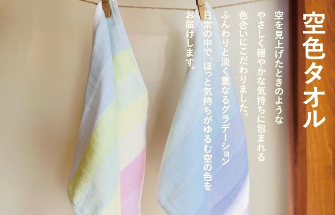G2785 【スピード発送】空色タオル 虹 1枚【ハンドタオル 泉州タオル 日本製 ギフト 贈り物】