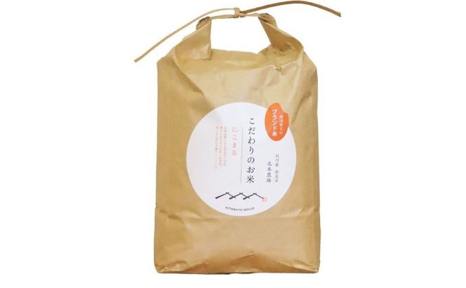 北本農場 こだわりのお米 令和7年産 石川県 にこまる米 白米5kg