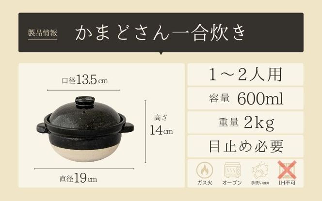 伊賀焼 炊飯 土鍋 かまどさん 一合炊き グッドデザイン賞受賞 ngtn0003