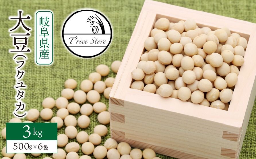 BE-43b 大豆(フクユタカ) 3kg(500g×6袋)