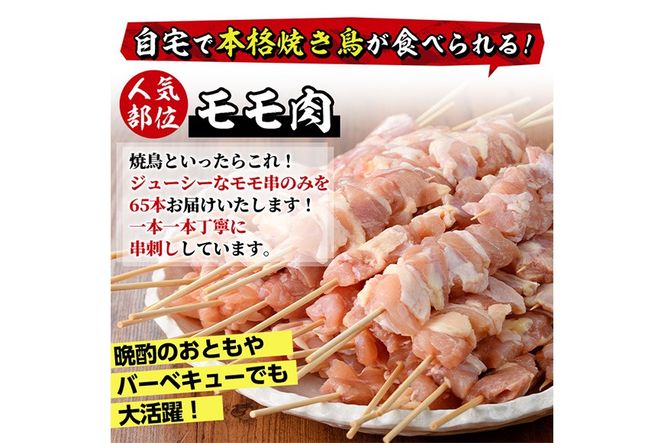 ＜訳あり・業務用＞国産鶏モモ焼き鳥セット(20本) 焼鳥 やきとり 鳥もも とりもも グルメ お惣菜 おつまみ 冷凍 宮崎県 門川町 【味鶏フーズ】【V-80】