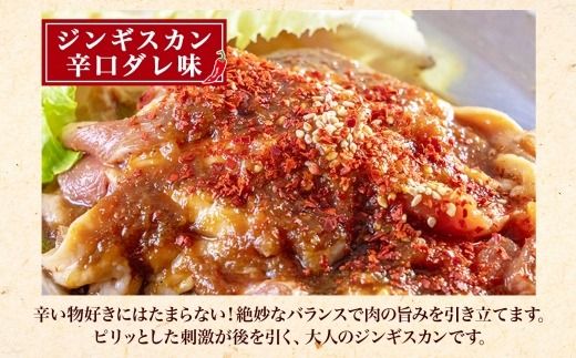 2527. ジンギスカン タレ 辛口タレ 300g 食べ比べ 2種 計2パック 羊肉 焼肉 味付け肉  BBQ バーベキュー お取り寄せ 冷凍 郷土料理 プレゼント 贈り物 gift 送料無料 北海道 弟子屈町