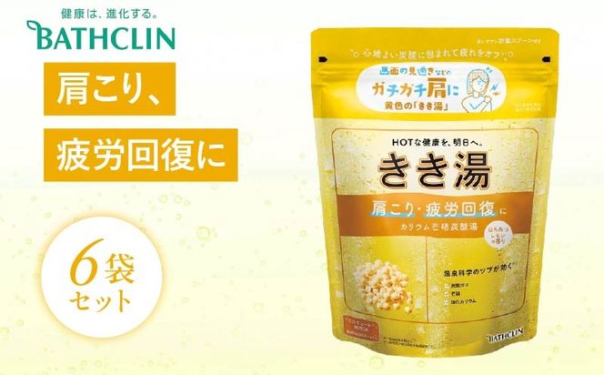 ≪バスクリン≫入浴剤 きき湯 6個 セット カリウム 芒硝 炭酸湯 はちみつレモン [PT0123-000012]