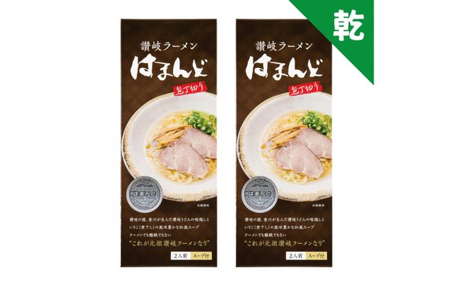 はまんど讃岐ラーメン（4人前） 372013_GX005