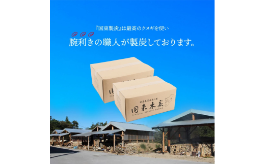 煙がなく匂わない！ こだわり炭職人の国東木炭 10kg（5kg×2箱） 少煙 匂いなし アウトドア バーベキュー 焼肉 野外 キャンプ 炭火_0510Z