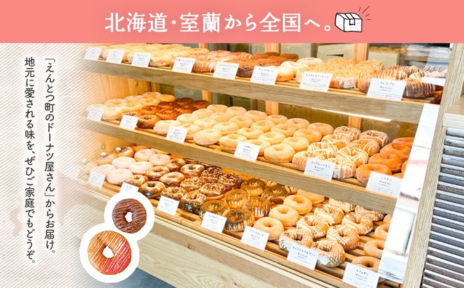 えんとつ町のドーナツ屋さん お楽しみドーナツ10個セット MROBN001