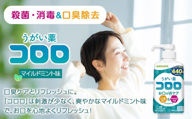 うがい薬コロロ５００ｍｌ×２ 242161_FF011