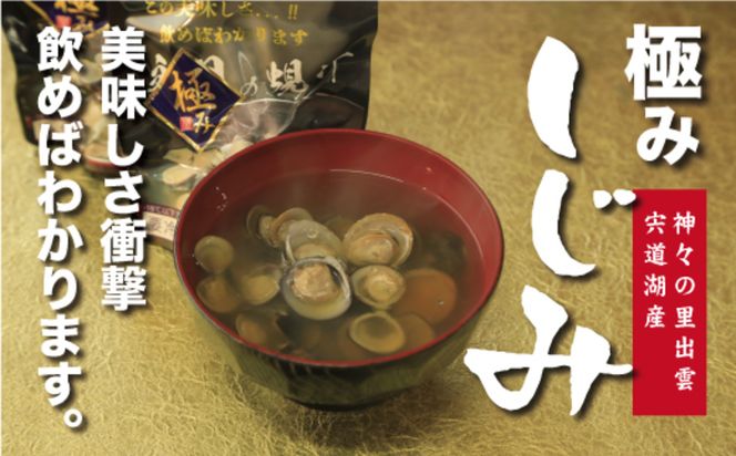 極み！蜆汁（しじみ汁）10食 322032_FH002