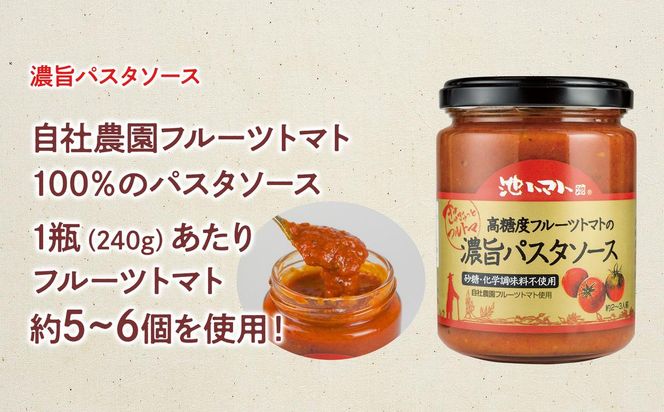 【先行予約】トマトづくしセット3種詰め合わせ（フルーツトマト1kg・ぎゅぎゅっとフルトマ（赤ラベル）1本・濃旨パスタソース1個）〈2027年1月上旬～6月上旬〉 / 詰め合わせ セット トマト とまと パスタソース トマトジュース 高知県 土佐市【池トマト】[BQAG001]