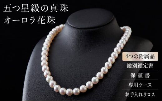 五つ星級の真珠！オーロラ花珠！9.0-9.5mm アコヤ真珠ネックレス・ピアスorイヤリングセット Z-85